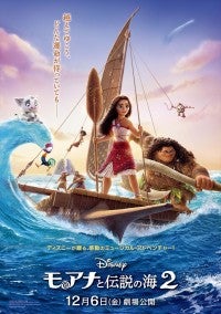 モアナとマウイの絆が垣間見える！『モアナ２』劇中歌入り最新映像解禁