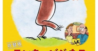 河合優実、映画『モンキービジネス おさるのジョージ著者の大冒険』日本語吹き替え版ナレーションに決定！8月14日公開【コメントあり】