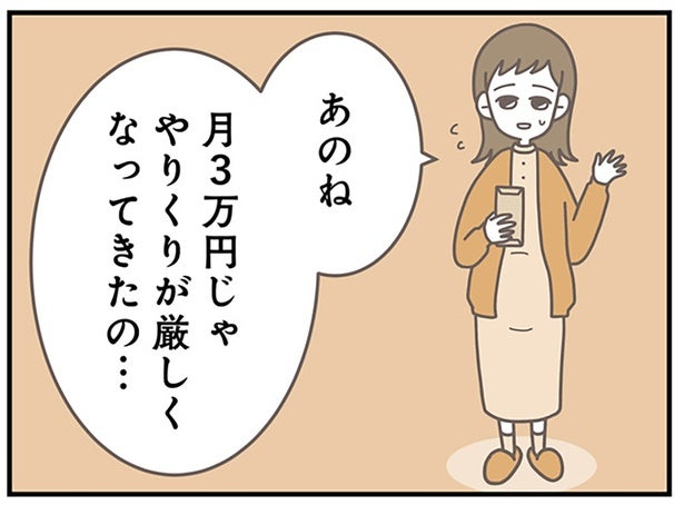 「生活費月3万円じゃ、やりくりが厳しい」身重の妻が夫に相談すると…／信じた夫は嘘だらけ（2）