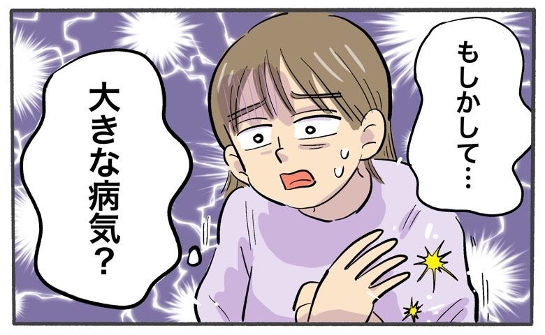 じわじわ広がる胸の痛み…「もしかして大きな病気？」まさかの診断結果とは【体験談】
