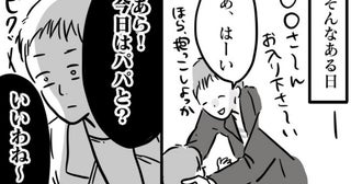 医師「ごめんなさい！」娘を連れ耳鼻科へ行くとパパに間違われた私→気まずい…だって、その日の私は…