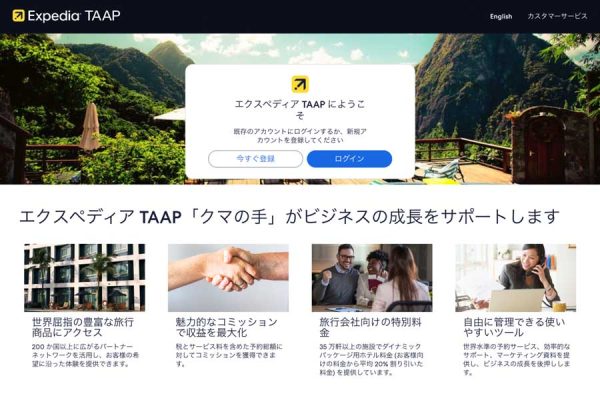 エクスペディア、旅行会社向けプログラム「クマの手」に旅行業務取扱料金機能を追加