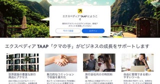 エクスペディア、旅行会社向けプログラム「クマの手」に旅行業務取扱料金機能を追加