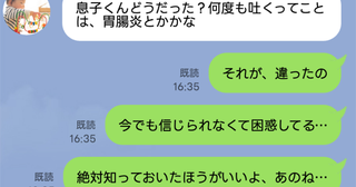 0歳の息子が就寝中に嘔吐。胃腸炎かな？「え、嘘ですよね…？」医師から到底信じられない診断結果が…