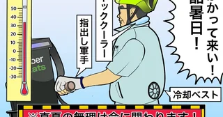 "暑い街"で有名な熊谷でウーバーイーツ配達チャレンジ【チャリンコ爆走配達日誌】