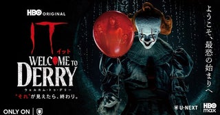 「IT」の前日譚ドラマ、シーズン2が決定舞台は1935年へ