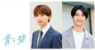 ワンエン草川直弥×知念英和W主演！両片思いBL漫画『青と碧』ドラマ化＆10.5スタート