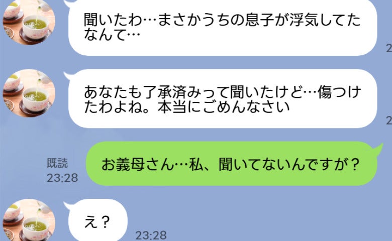 義母「息子の浮気で離婚だなんて…ごめんなさい」私「聞いてないんですが？」嘘がバレた夫の末路