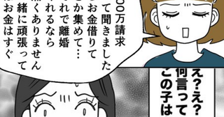 不倫女「300万円用意したから離婚して」妻「何の話！？」夫に詐欺疑惑！若い女性を騙す手口に絶句…