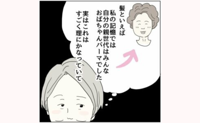 「おばちゃん世代は皆パーマだったけど…」50代、ショートヘアにした理由は＜五十路日和＞