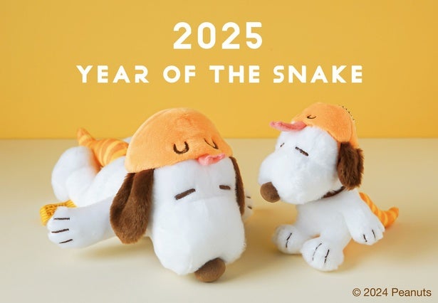 スヌーピーの2025年干支・ヘビをテーマにしたぬいぐるみが数量限定で発売！ - Ameba News [アメーバニュース]