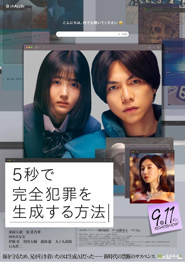 『5秒で完全犯罪を生成する方法』第30回プチョン国際ファンタスティック映画祭でのワールドプレミア決定！本編初解禁の予告編も
