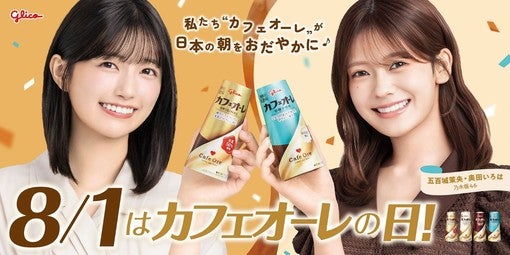 乃木坂46、7月1日よりカフェオーレキャンペーン開始！81名に限定賞品【コメントあり】