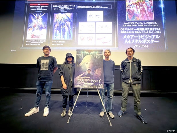 ＜機動戦士ガンダム 閃光のハサウェイ＞村瀬修功監督の“こだわり”実現に東奔西走…制作スタッフトークショーが開催