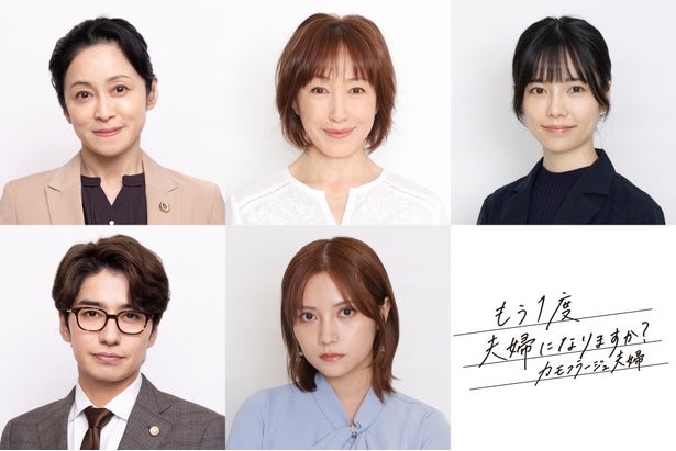 ＜もう1度夫婦になりますか？＞島崎遥香、高島礼子らの出演決定夫婦役の森迫永依＆前田公輝を取り巻く人々を演じる