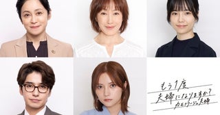 ＜もう1度夫婦になりますか？＞島崎遥香、高島礼子らの出演決定夫婦役の森迫永依＆前田公輝を取り巻く人々を演じる