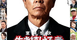 「室井慎次生き続ける者」先行上映決定！大ヒットを記念して「踊る大捜査線 THE LAST TV サラリーマン刑事と最後の難事件」を地上波放送