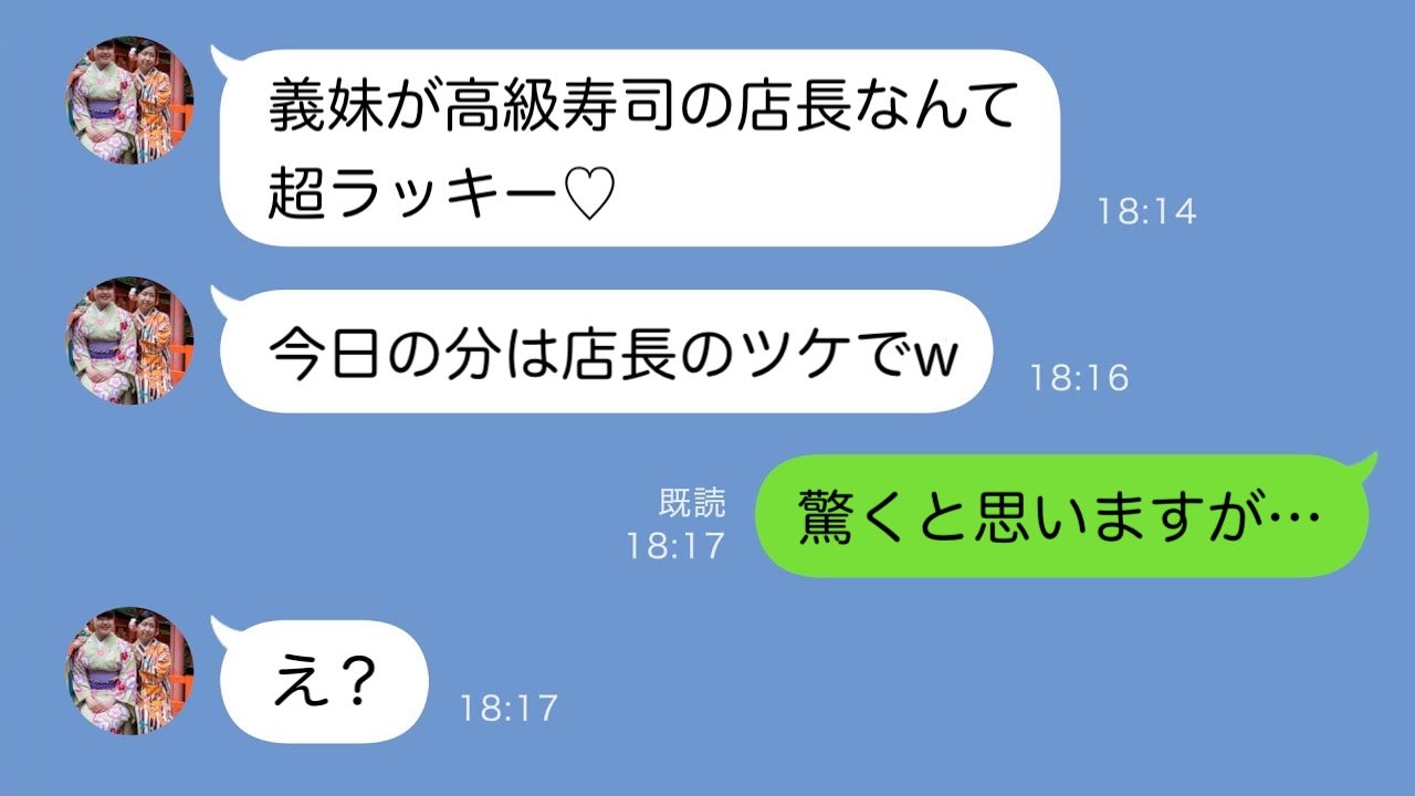 私が働く“回らない寿司店”で義家族「お会計は店長のツケで〜」と図々しい要求⇒実は私…衝撃の結末が