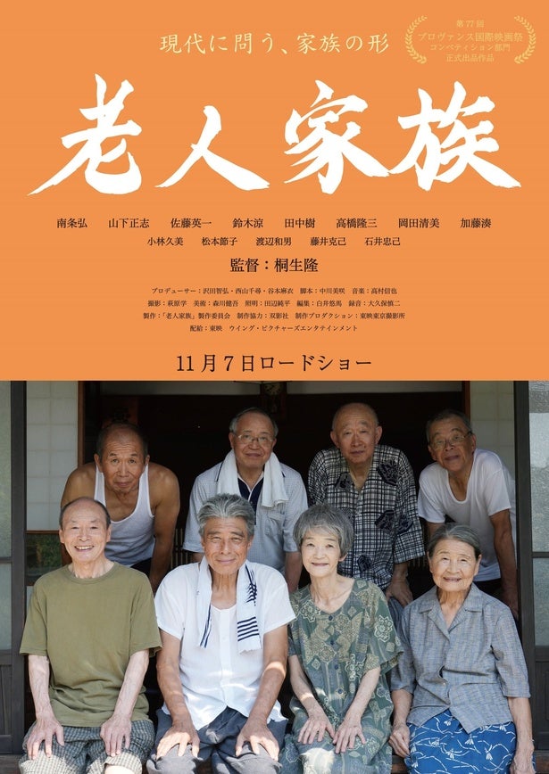 「私、免許返納します」『免許返納!?』南条弘のスターぶりが炸裂する劇中CM映像が解禁！劇中ポスタービジュアルも公開