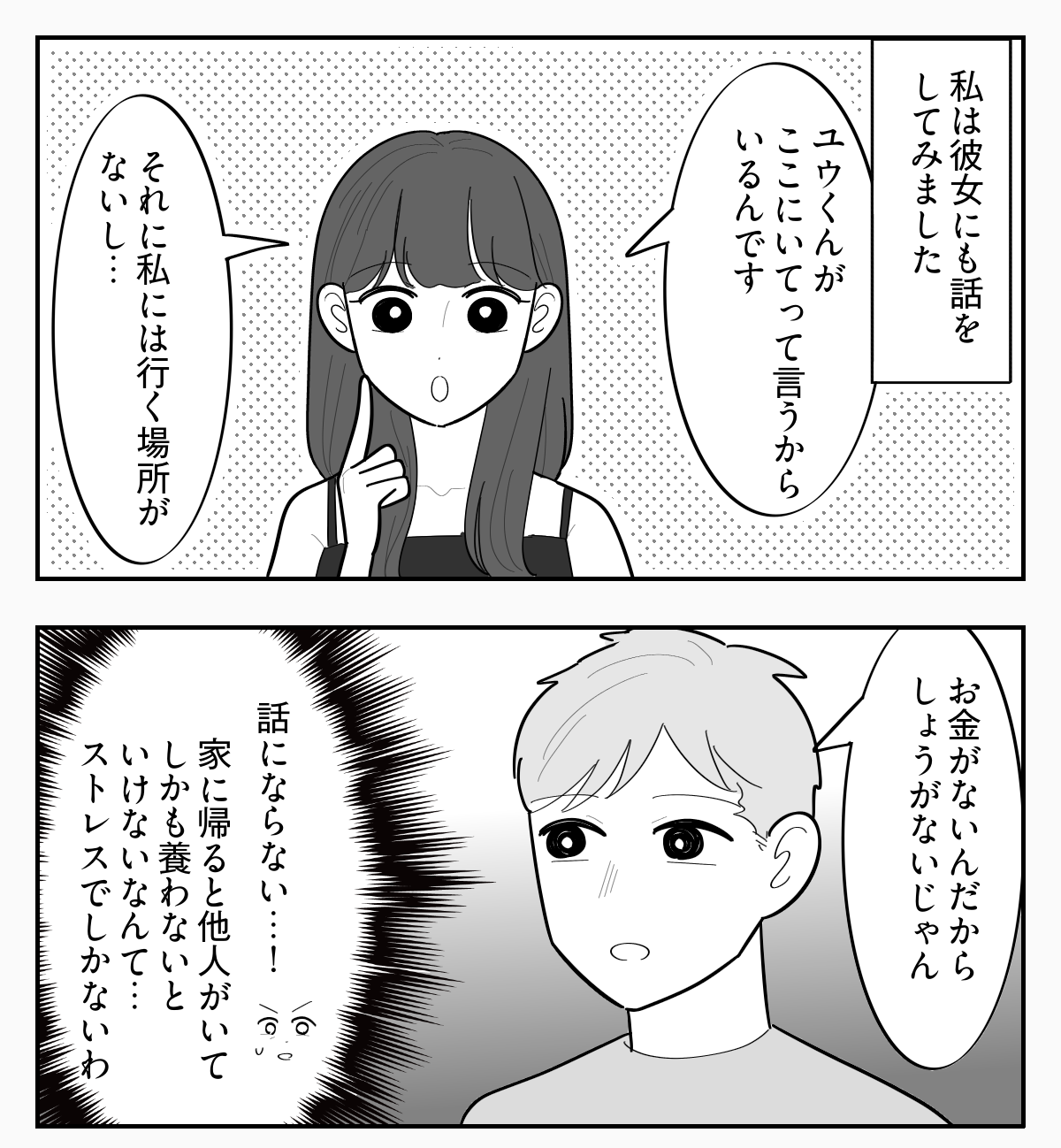 ＜息子の彼女が住みついた？＞私は優しすぎる？「追い出すべき」指摘されてルール決定【第3話まんが】