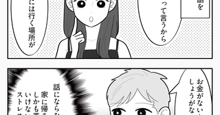＜息子の彼女が住みついた？＞私は優しすぎる？「追い出すべき」指摘されてルール決定【第3話まんが】