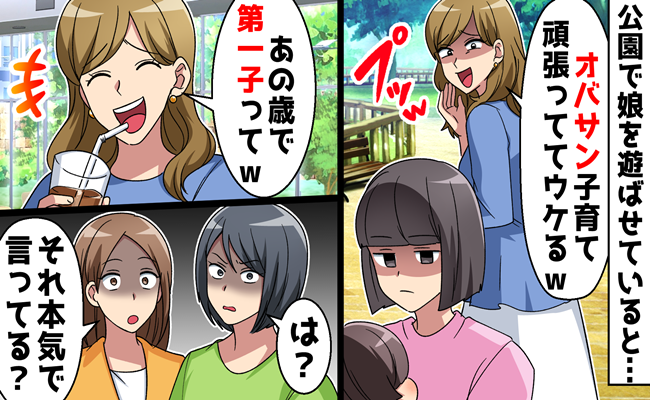 「オバサンが子育てとか、ウケるw」見下す若ママ→真実を知った途端、顔面蒼白になったワケ