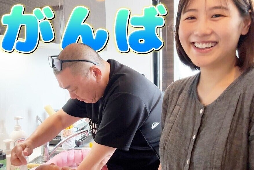 31歳差夫婦のリアル育児西野未姫さん、山本圭壱さんの“初沐浴”が想像以上に器用でやさしい「余裕じゃん」