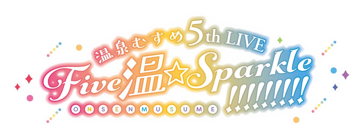 温泉むすめ、7年ぶりのユニット合同ライブいよいよ今月末開催！