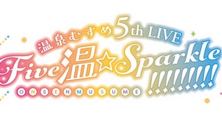 温泉むすめ、7年ぶりのユニット合同ライブいよいよ今月末開催！
