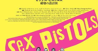 セックス・ピストルズの誕生をめぐる衝撃のアナザーストーリー、グレン・マトロックが語るドキュメント10月2日公開