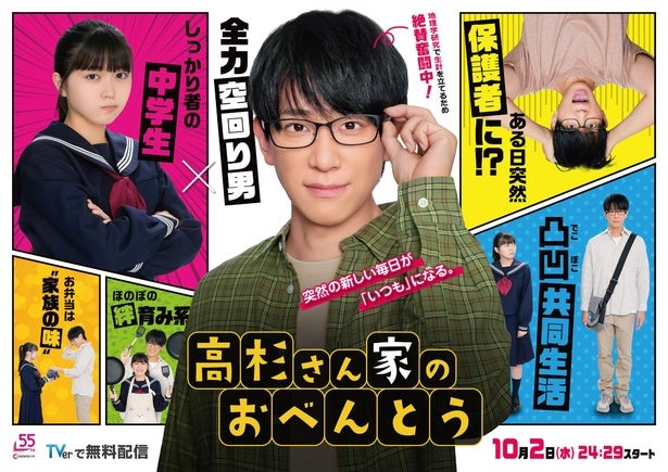 NEWS・小山慶一郎が連続ドラマ初主演“全力空回り男”を演じる＜高杉さん家のおべんとう＞