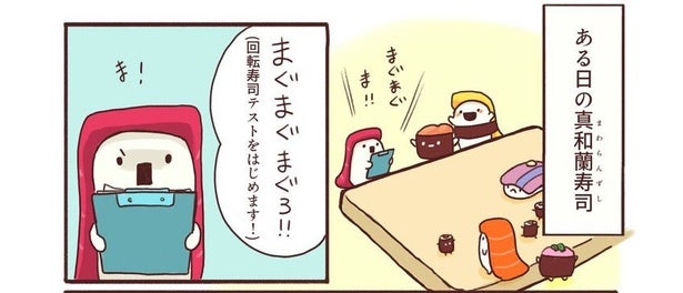 【漫画】かわいいお寿司のキャラたちが“立派な回転寿司”を目指して、テストに全力で挑む話に「全員に100点あげたい…」の声