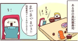 【漫画】かわいいお寿司のキャラたちが“立派な回転寿司”を目指して、テストに全力で挑む話に「全員に100点あげたい…」の声