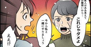 「こんな家事の仕方じゃダメよ！」義母がわが家の家事に口を出す…勝手に冷蔵庫を漁る義母を誰も止められない恐怖の嫁チェック生活の行方
