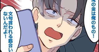 「俺の金は俺のもの！」子どもの習い事を拒否した夫の買い物金額に怒り心頭！