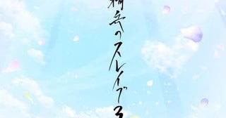 「魔都精兵のスレイブ」第3期が製作決定「魔防隊」組長キャスト陣からお祝いコメント到着