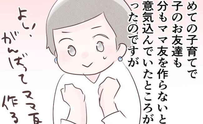 自己中ママ「同じ幼稚園じゃないと許さない」大迷惑…嫌がらせを乗り越えて今思うこと＜執拗なママ友＞
