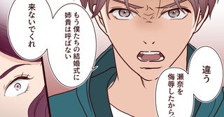 「結婚式に来ないでくれ」と告げると姉は逆ギレ…常識がないのはどっち？【うちの子をリングガールにして！ 第4話】