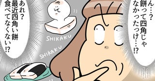 お餅の形に舌の変化… 新年を迎えた私に成長がありました!?【育児に遅れと混乱が生じてる !! Vol.77】