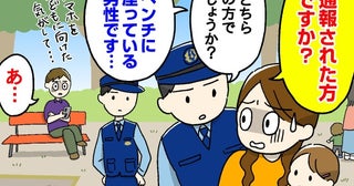 「怪しい…」公園でスマホを向ける男性を見て110番⇒「通報した方ですか？」警察官が駆けつけた結果