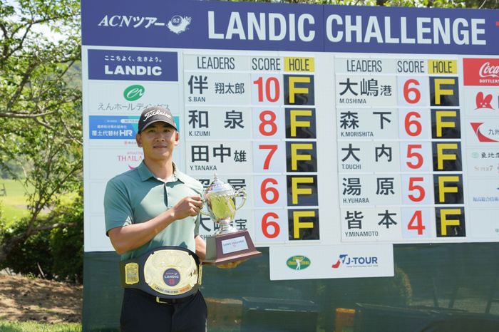 米国生まれの伴翔太郎が初優勝大嶋兄弟は4位/ACNツアー