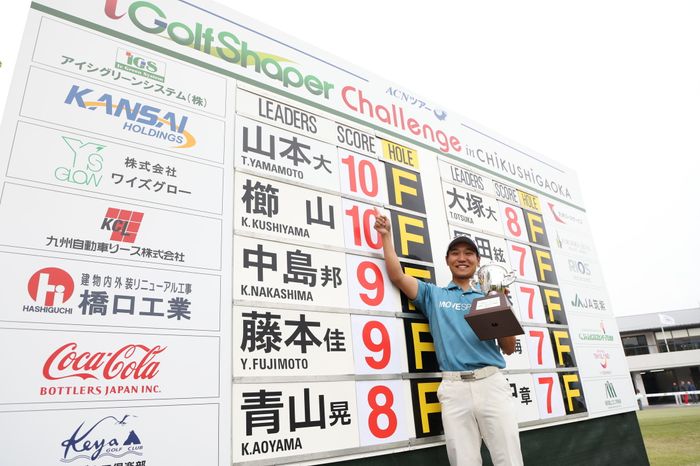 山本大雅がプレーオフ制しプロ初V櫛山勝弘2位、藤本佳則ら3位