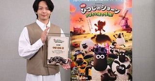 中村倫也『ひつじのショーン』最新作のアンバサダー就任！ 初解禁の予告編＆就任動画が到着