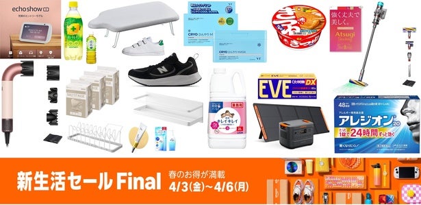 【最大65％OFF】全品半額以下！Amazon新生活セールFinalでゲットすべきおすすめアイテム【20選】