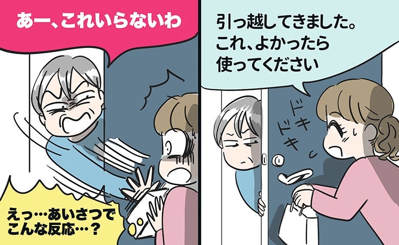 私「どうぞ使ってください」隣人「あーいらないわ」え？引っ越しのあいさつで言葉を失った理由