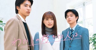 『わたしの好きな人は、』を実写化し、ショートドラマで配信！菅井友香さんが出演