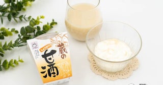 米麹の優しい甘さが美味しい！ 砂糖不使用の『しょうが入り蔵の甘酒』をヨーグルトとアレンジ！