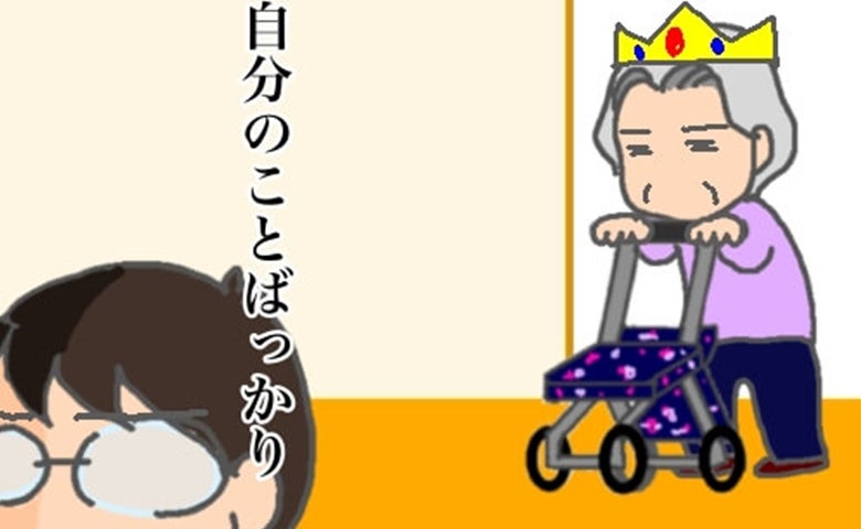 「行ってくれないの？」「やってくれないの？」他力本願の義母にうんざり＜頑張り過ぎない介護＞