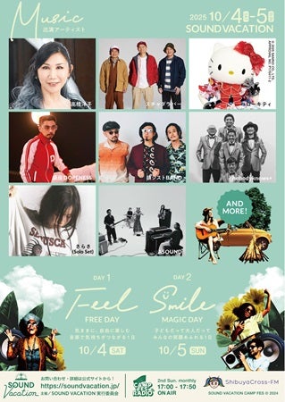 【静岡県裾野市】自然と音楽に包まれる新フェス「SOUND VACATION」開催！早割＆静岡県民割販売中
