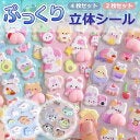 ＜シールブーム＞みんなが買い集めてる…！コレクションものを親が買い与えるのって、おかしくない？
